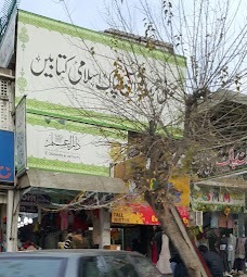 Dar-ul-Ilm دارالعلم islamabad