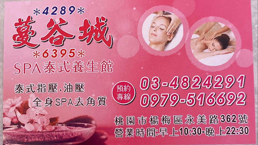 蔓谷城SPA泰式養生館評價、價格、網友推薦資訊 - 專業泰式按摩體驗