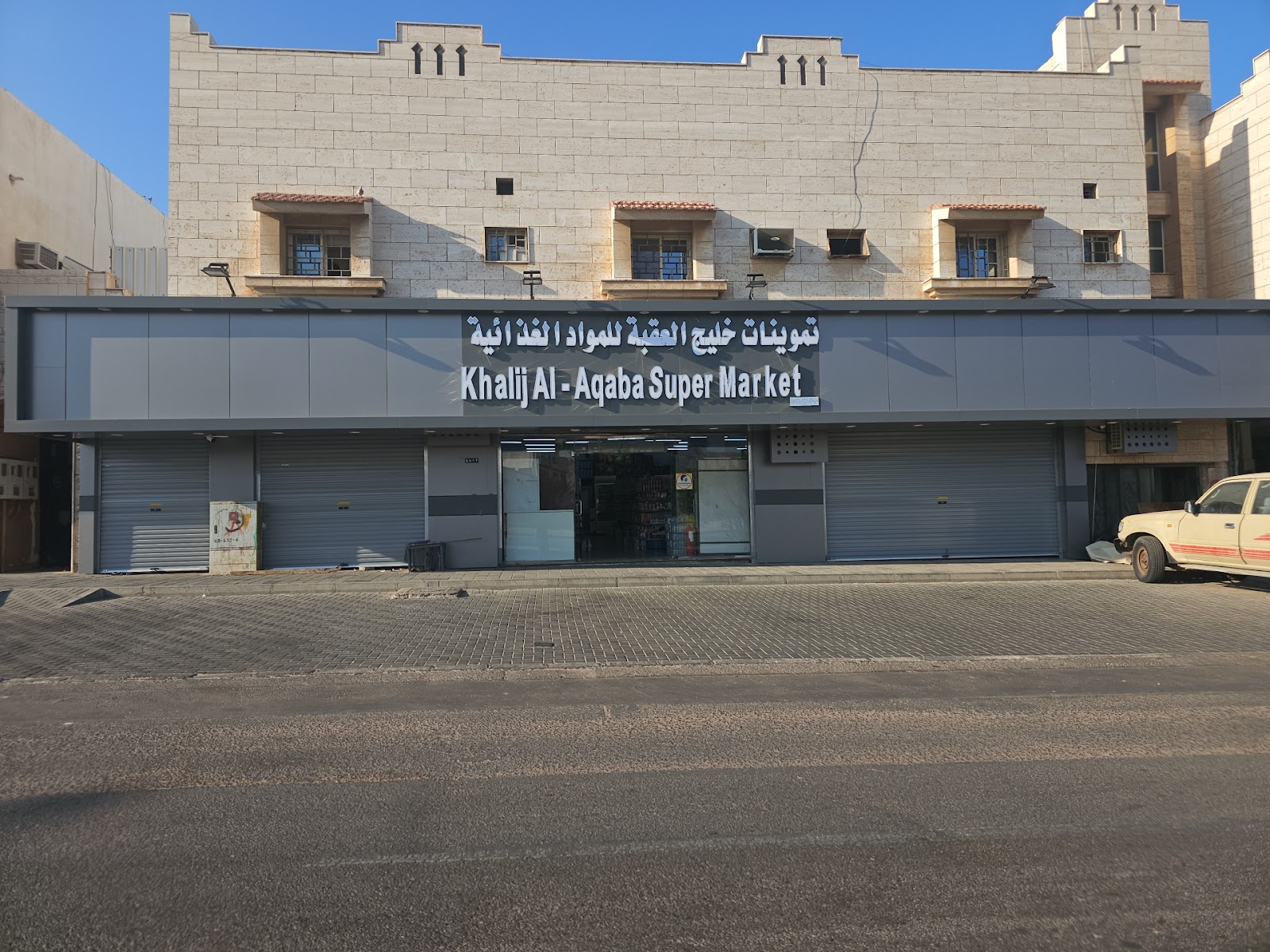 تموينات خليج العقبة للمواد الغدائية - صورة 3