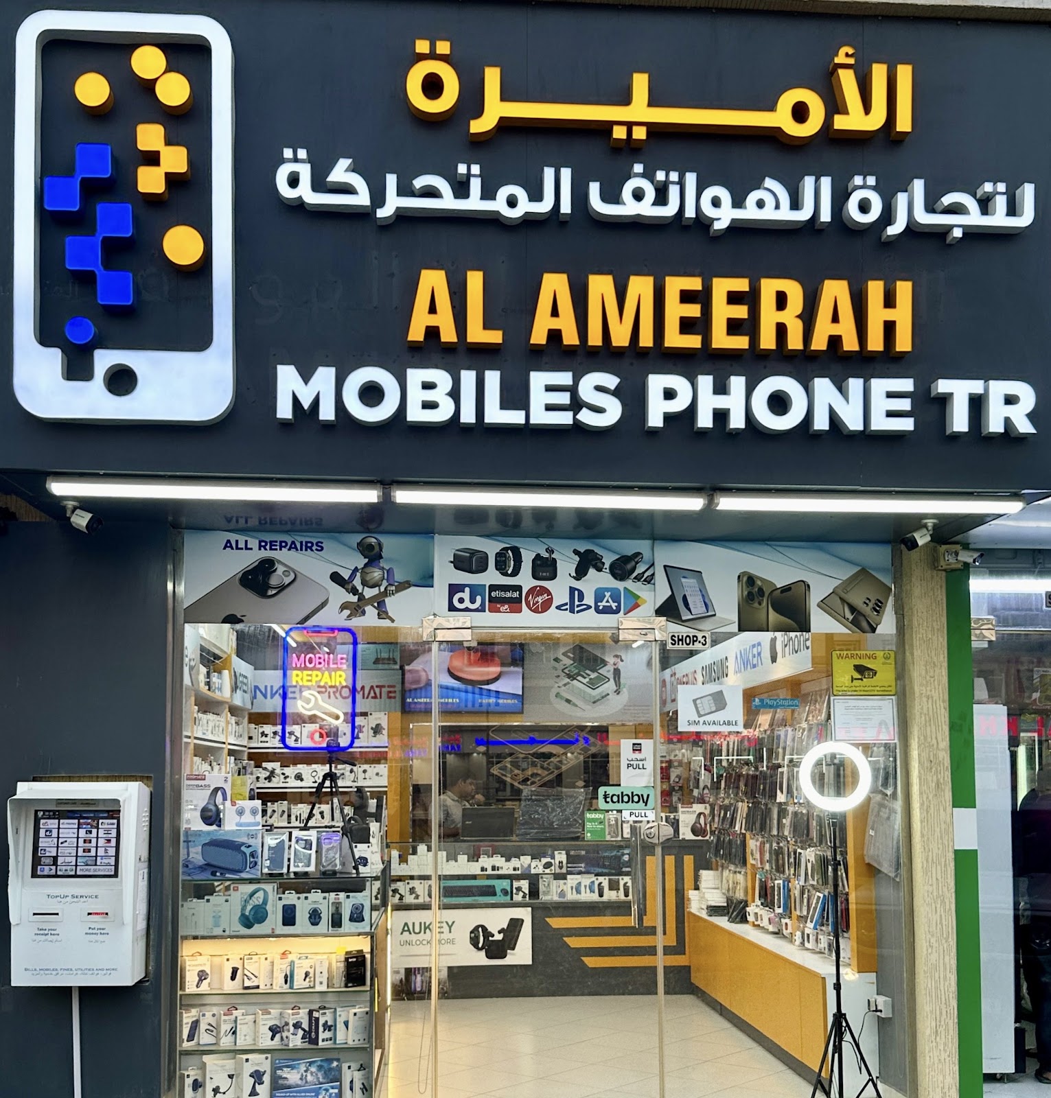 Al Ameerah Mobiles, repairs & accessories الأميرة الهواتف تصليح واكسسوارات