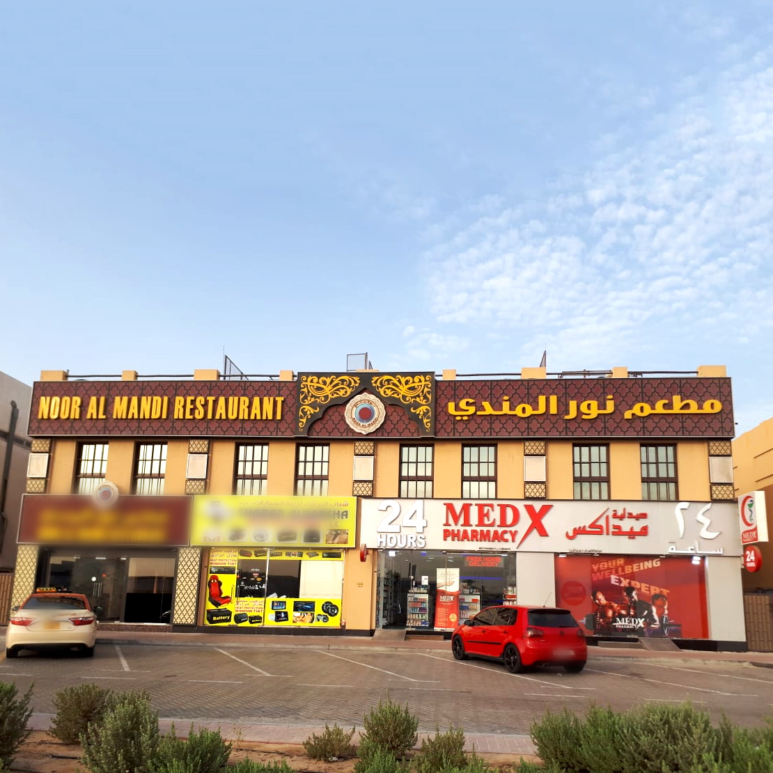 Medicina Pharmacy - Umm Suqeim St, Al Barsha, Dubai صيدلية ميديسينا أم سقيم - صورة 4