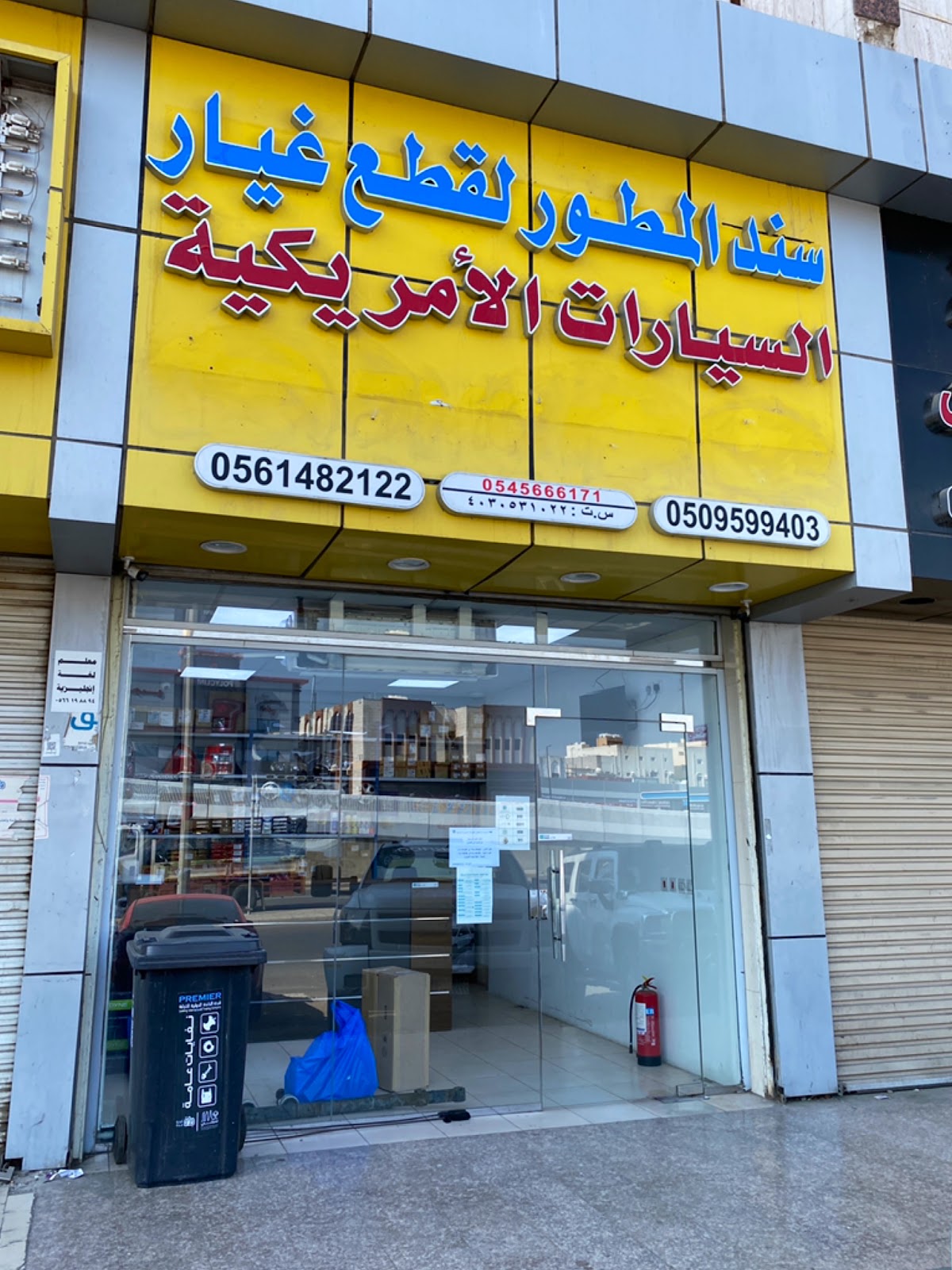 سند المطور لقطع غيار السيارات الامريكية - صورة 2