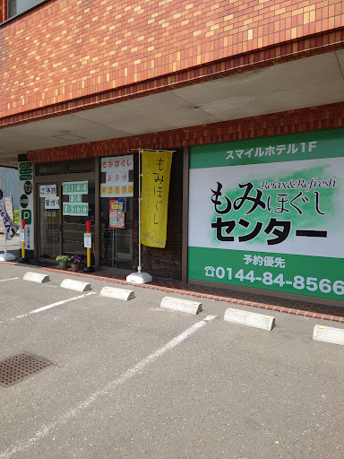 もみほぐしセンター