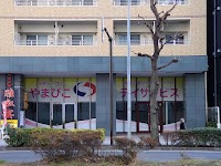 新横浜整形外科リウマチ科デイサービス