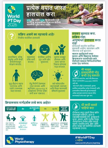 ‘डॉ. पेन फिजियोथेरपी क्लिनिक’ सोबत प्रत्येक वयात जास्त हालचाल करा! post image