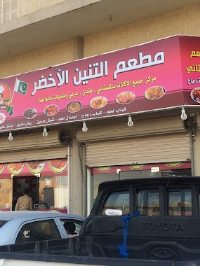 مطعم التنين الأخضر, Author: Ahmed Alfaifi