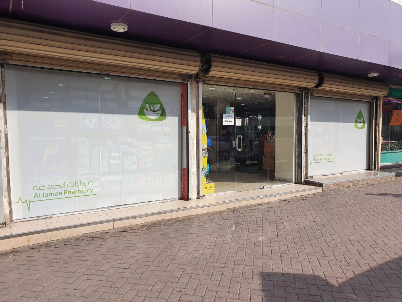 ALJAMAA PHARMACY NO.5 صيدلية الجامعه 5 - صورة 2