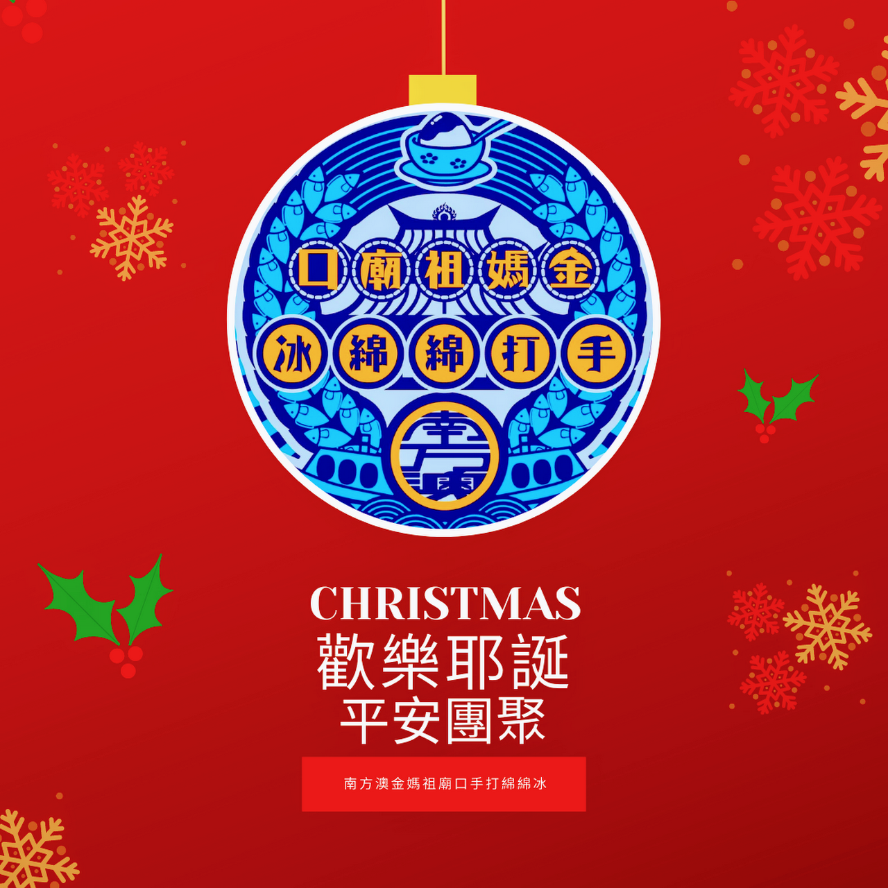阿賽喇冰 南方澳金媽祖 手打冰 蘇澳 南方澳 南方澳大橋 觀景台 金媽祖 美食 富美海鮮鄰近 豆腐岬鄰近 漁港 冰品飲料店