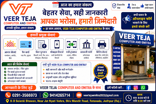 veer teja computer and emitra post image