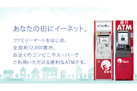 銀行ATM | イーネット ファミリーマート綾川町千疋 共同出張所