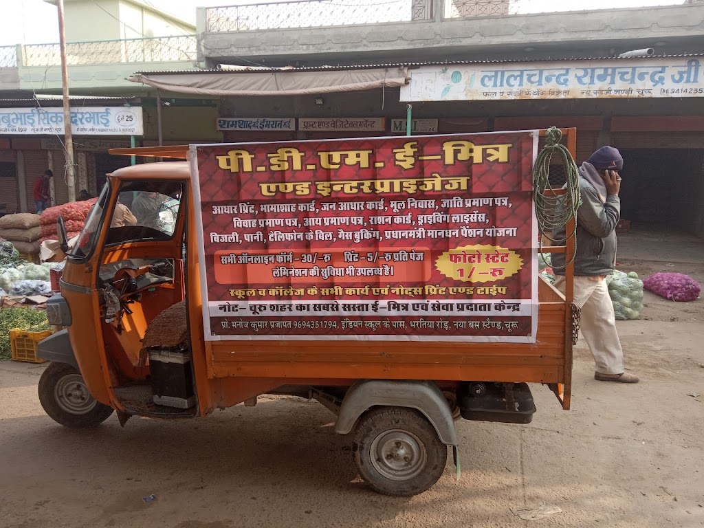 Churu District Stadium