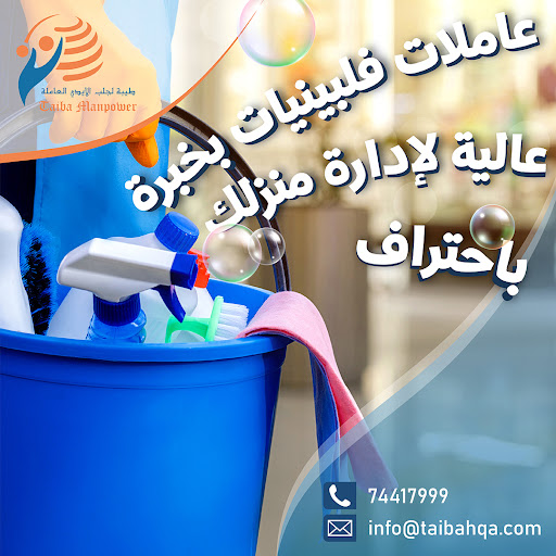 كيف تختار عاملة منزلية موثوقة: نصائح واستراتيجيات لضمان الخدمة المثلى
