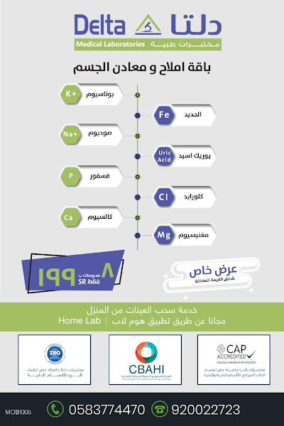 مختبرات دلتا لبن