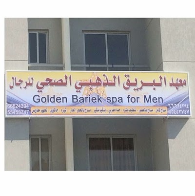 Photos of معهد البريق الذهبي الصحي للرجال