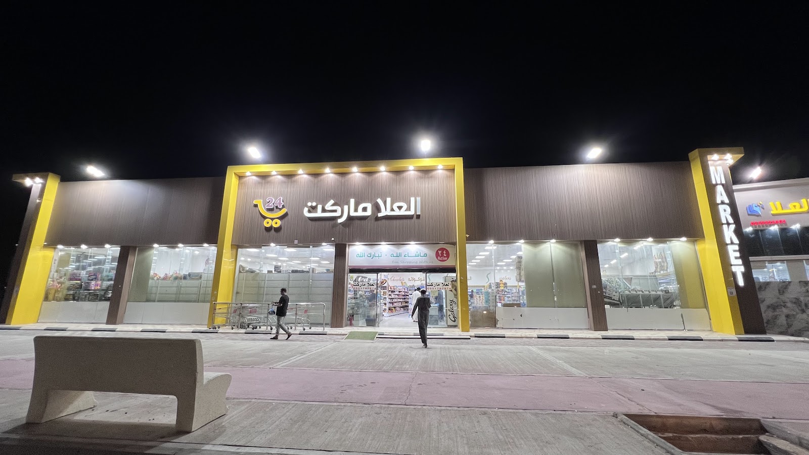 العلا ماركت ترانزيت طريق الرياض - صورة 3