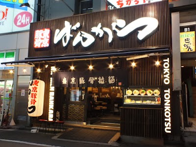 東京豚骨拉麺 ばんから 池袋東口店