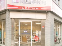 関西調剤薬局日赤前店