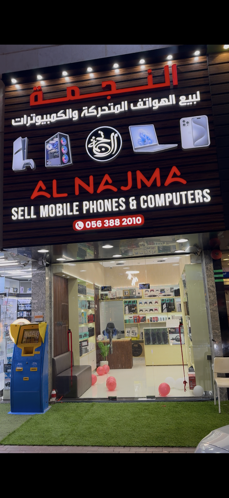 مطعم أم علي - صورة 2