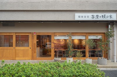 健康食堂 茶屋ヶ坂の家