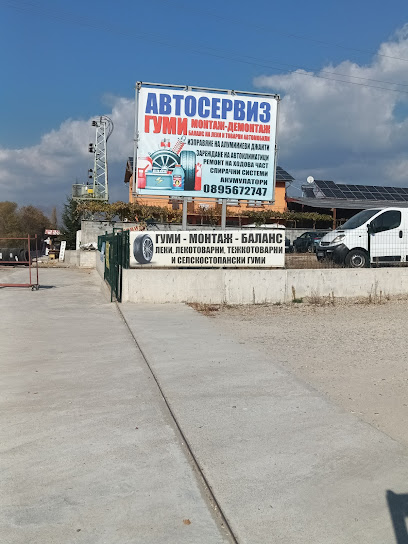 AutoBOX express service- Сервиз за гуми Баханов ЕООД
