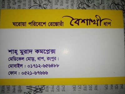 Photos of Boishakhi Restaurant
