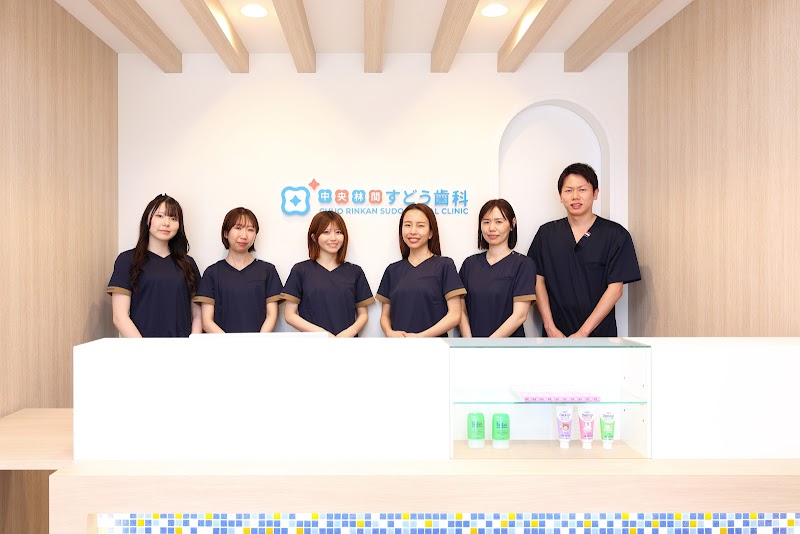 中央林間すどう歯科