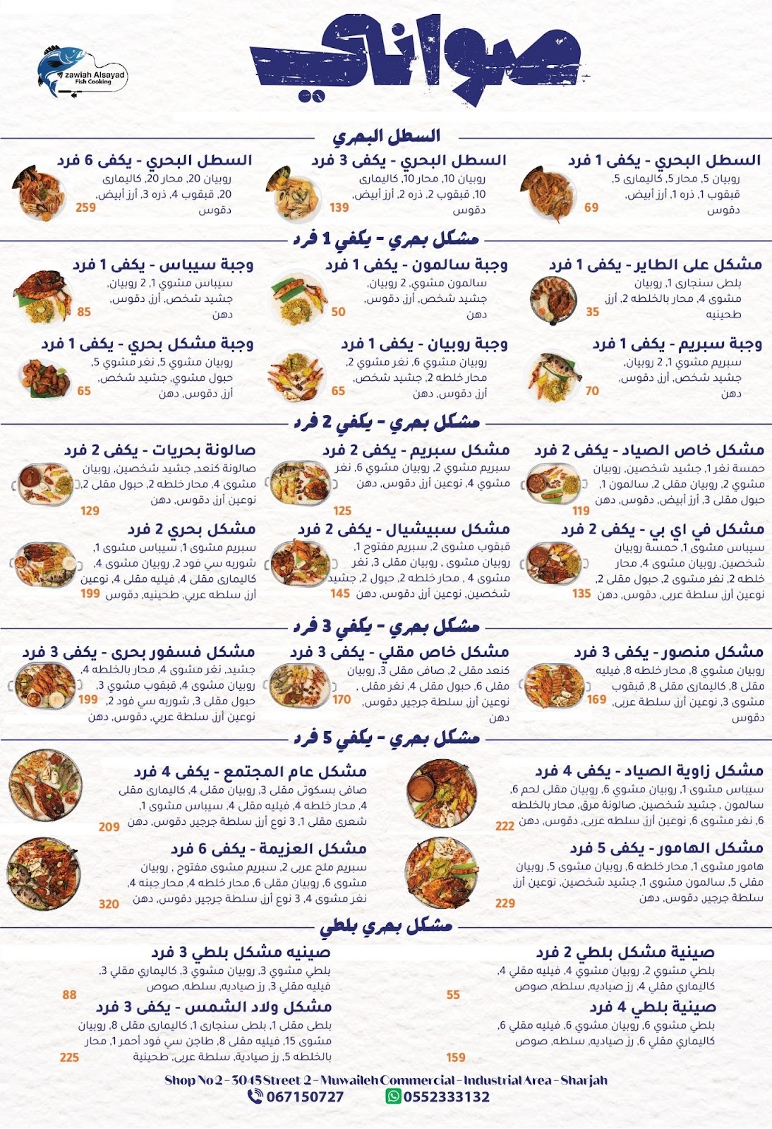 Zawiah Al Sayad Fish Cooking - مطعم زاوية الصياد لطهي الأسماك - صورة 2