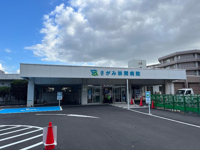 医療法人ユーカリ さがみ林間病院