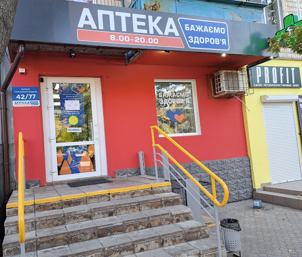 Аптека «Бажаємо здоров’я»