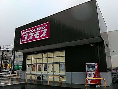 ドラッグストアコスモス 上水戸店
