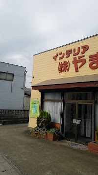 千葉 オーダーカーテン （株）やまき