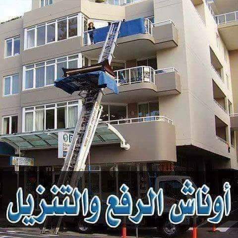 ونش المقدم لرفع وانزال الأثاث المنزلي - صورة 2