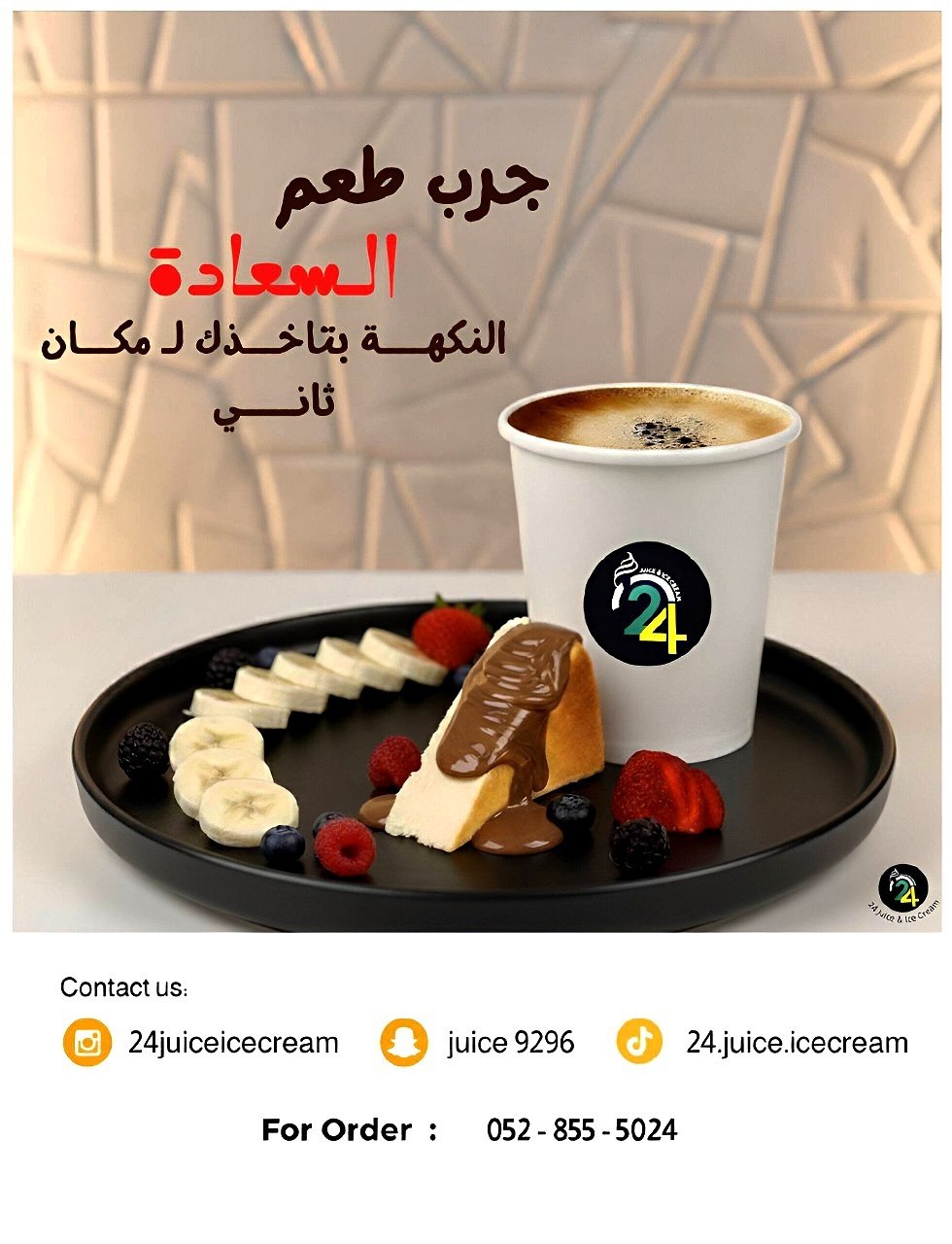 24 JUICE & ICECREAM - صورة 3