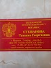 Фотография Нотариус Степанова Т.Г., 2-й  квартал, Шелехов, Россия