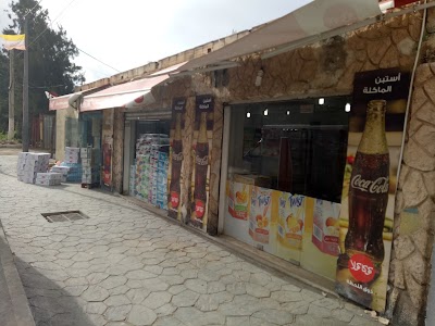 Photos of Superette Et Grossiste Nateche Mohamed Anes