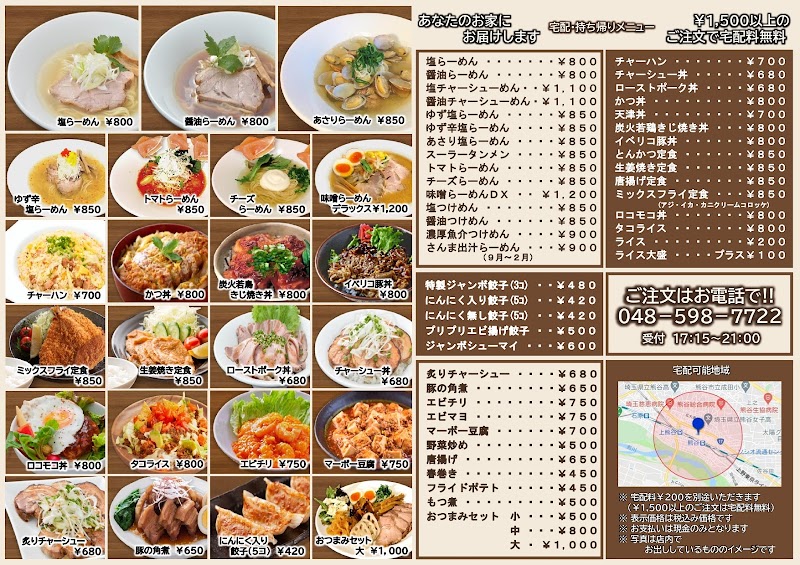 拉麺BARuでんすけ