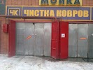 Фотография Автомойка ''ЧК'', Перекрёсток улицы Доватора с улицей Чехова, Черкесск, Россия