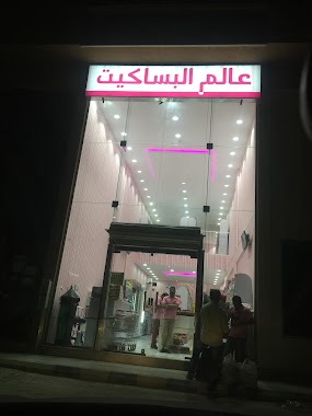 عالم البساكيت, Author: waleed Seror