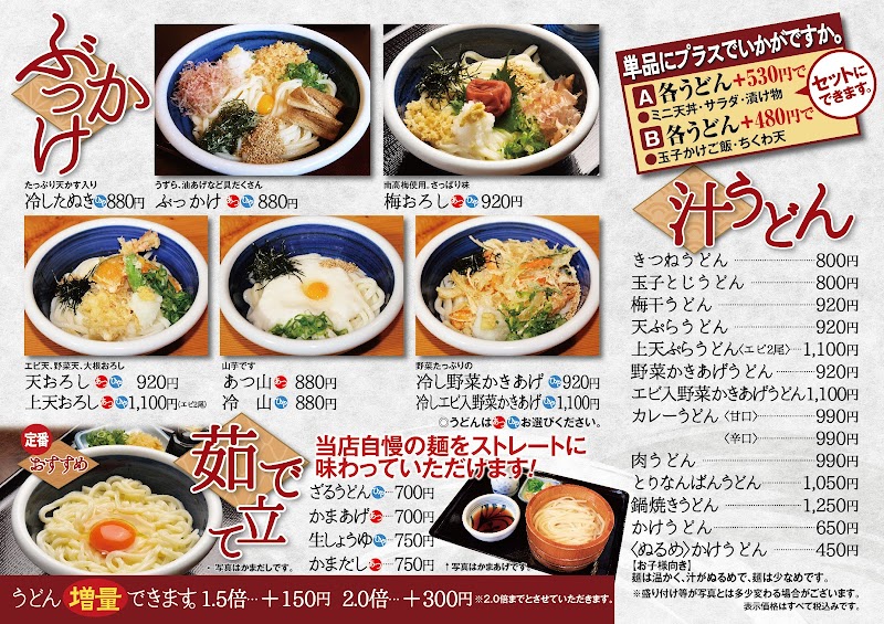 饂飩屋 康平衛 うどんやこうべえ