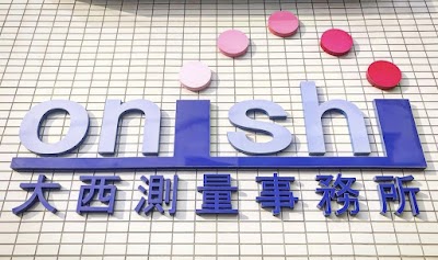 大西測量事務所