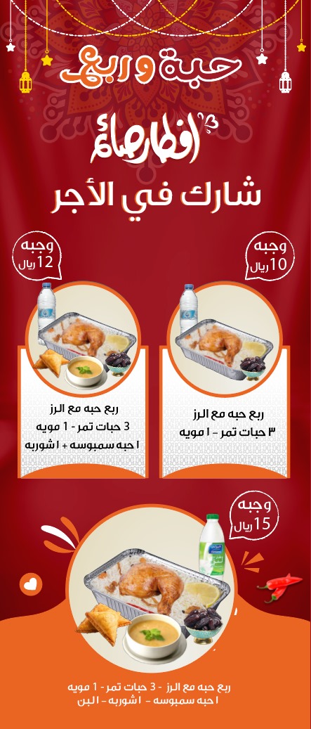 حبة وربع - صورة 2