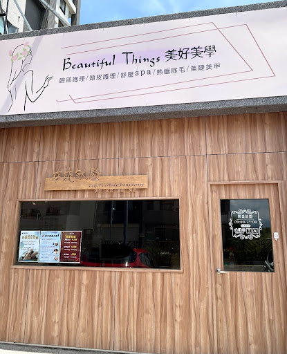 Beautiful Things美好美學 窈窕佳人 大埔店評價、價格、網友推薦資訊 - 臉部清粉刺與舒壓護理