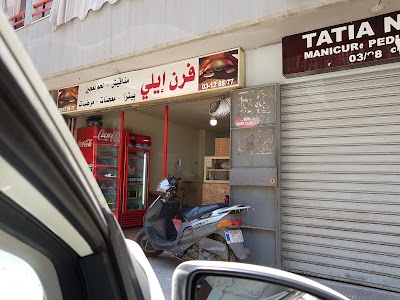 Elie Bakery فرن ايلي