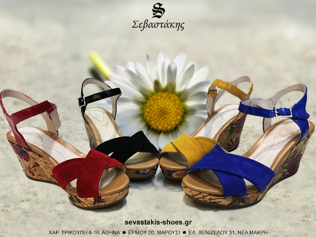 Sevastakis Shoes - Παπούτσια/ Υποδήματα Σεβαστάκης - Κατάστημα υποδήματος