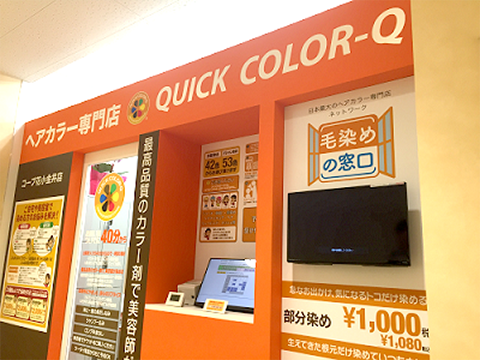 クイックカラーＱ コープ花小金井店