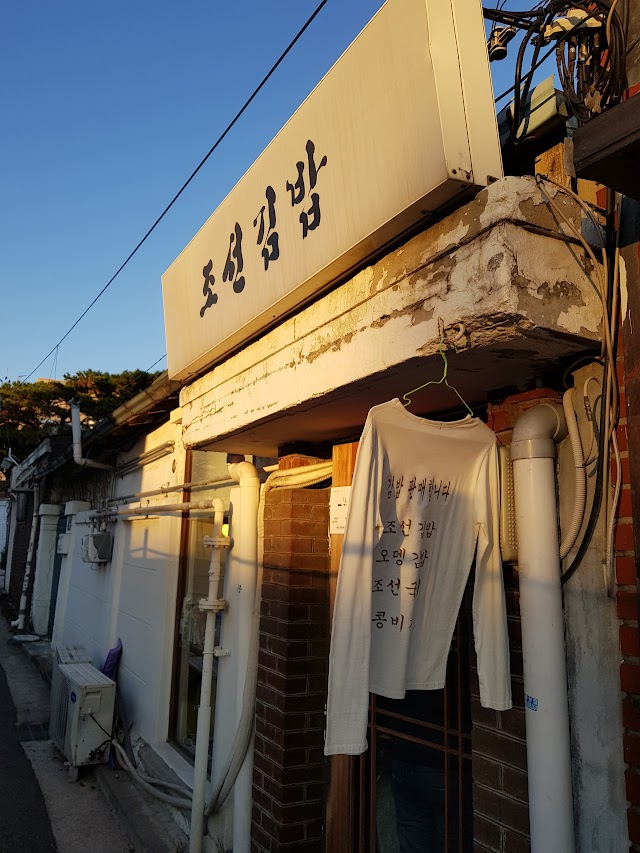 Joseon gimbap