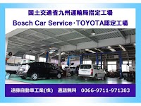 遠藤自動車工業株式会社