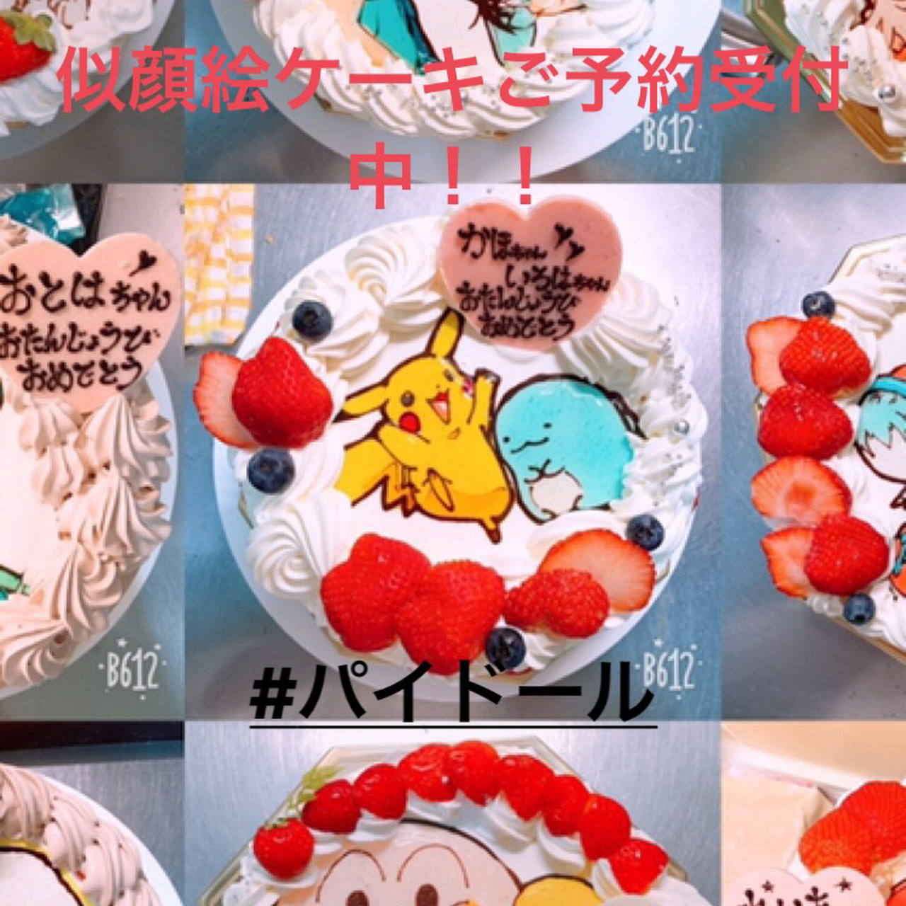 パイドール タルト オーダーケーキ 新札幌jr改札前店 パイ ショップ
