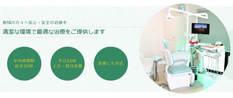 田園歯科クリニック
