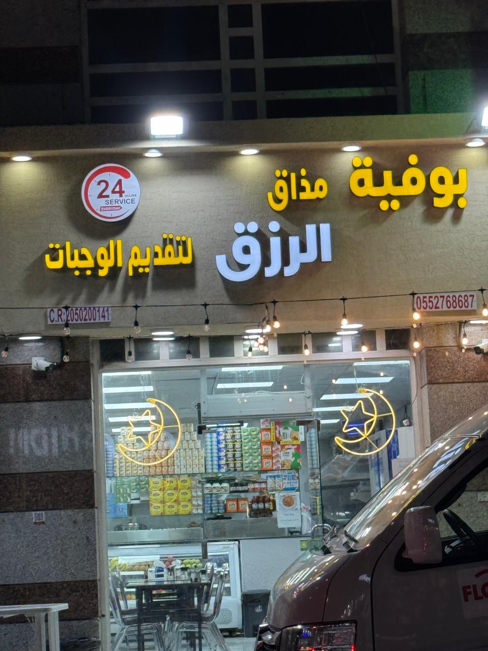 بوفيه مذاق الرزق للأكلات الشعبية - صورة 3